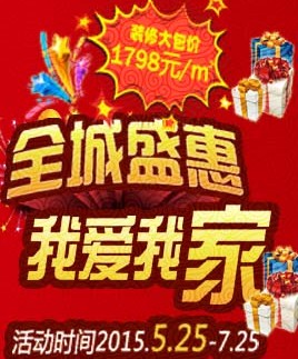 龍騰百特裝飾裝修全包價(jià)每平1798元，汕頭裝修公司 裝修優(yōu)惠活動(dòng)